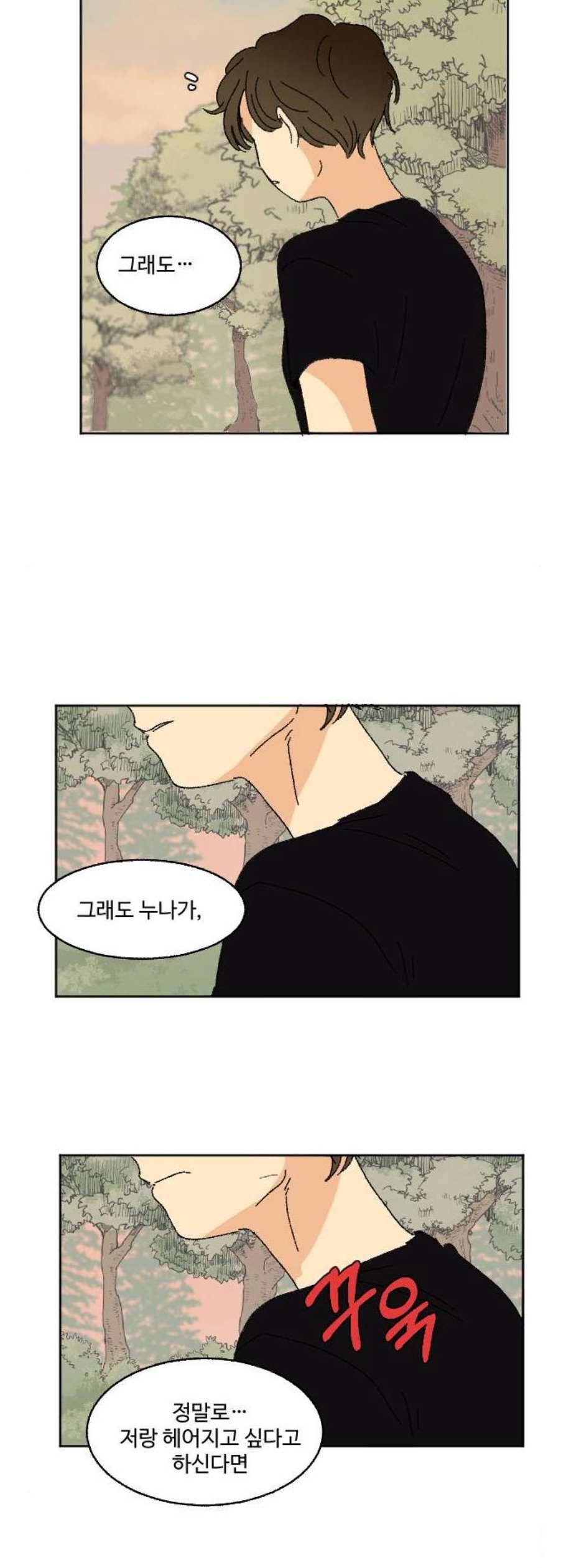 동트는 로맨스 37화 60
