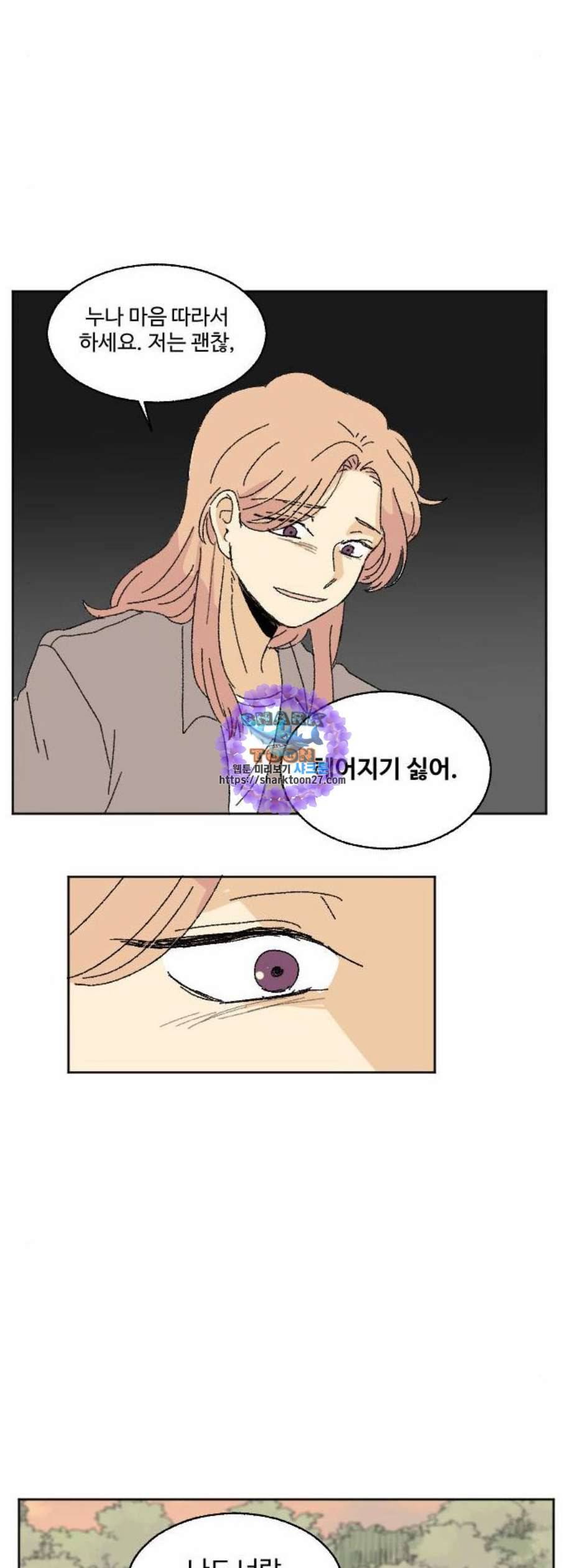 동트는 로맨스 37화 61