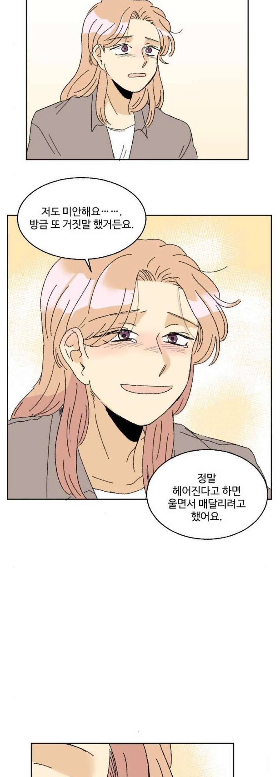 동트는 로맨스 37화 63