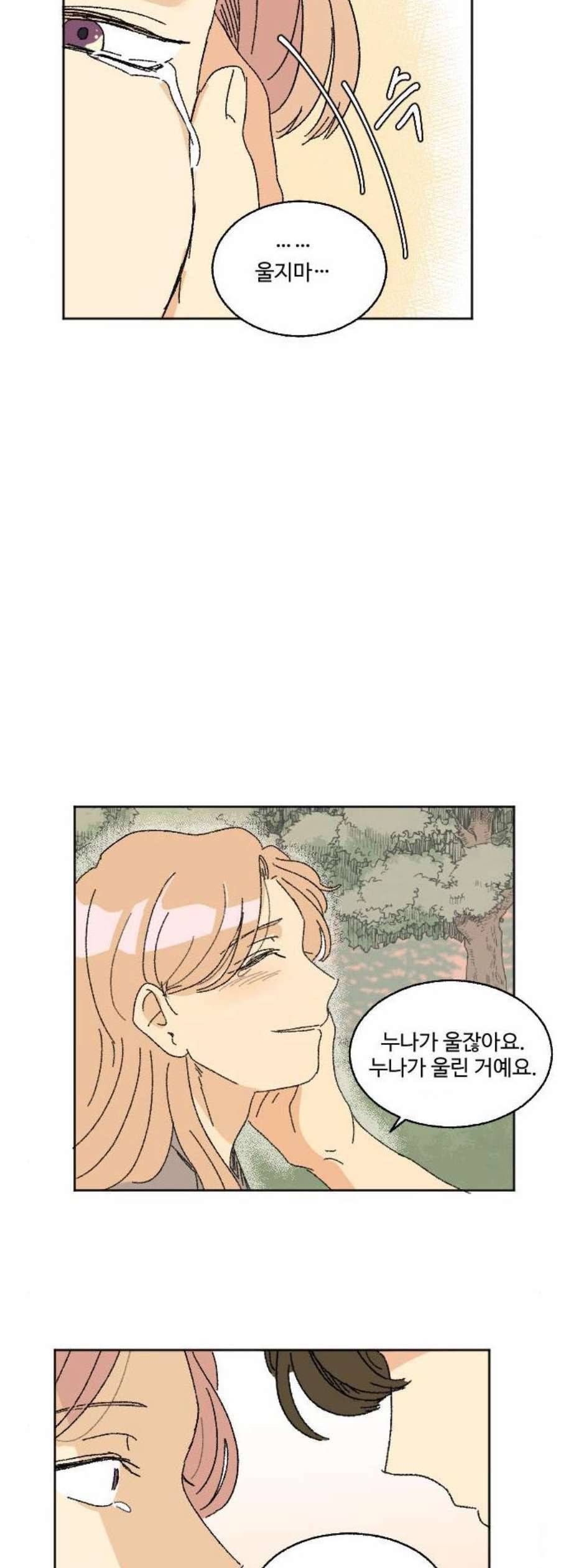 동트는 로맨스 37화 64