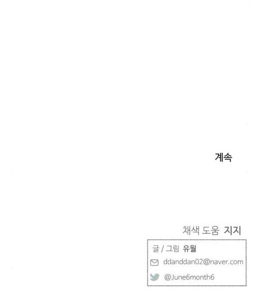 동트는 로맨스 37화 67