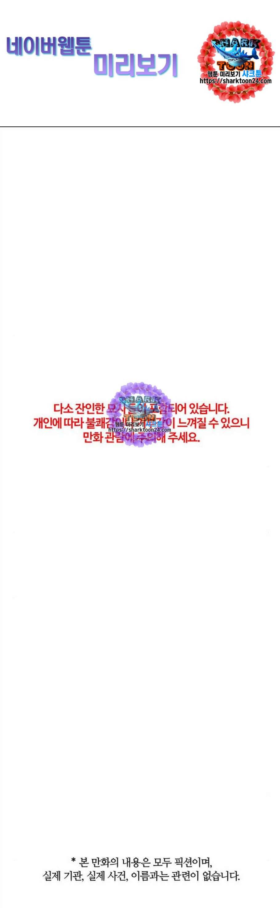 민간인 통제구역 55화 1