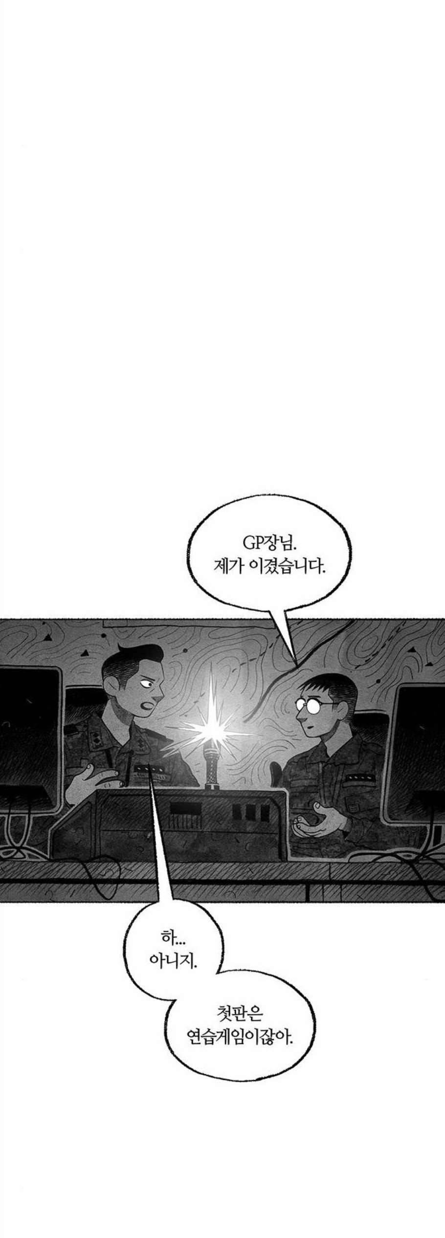 민간인 통제구역 55화 3