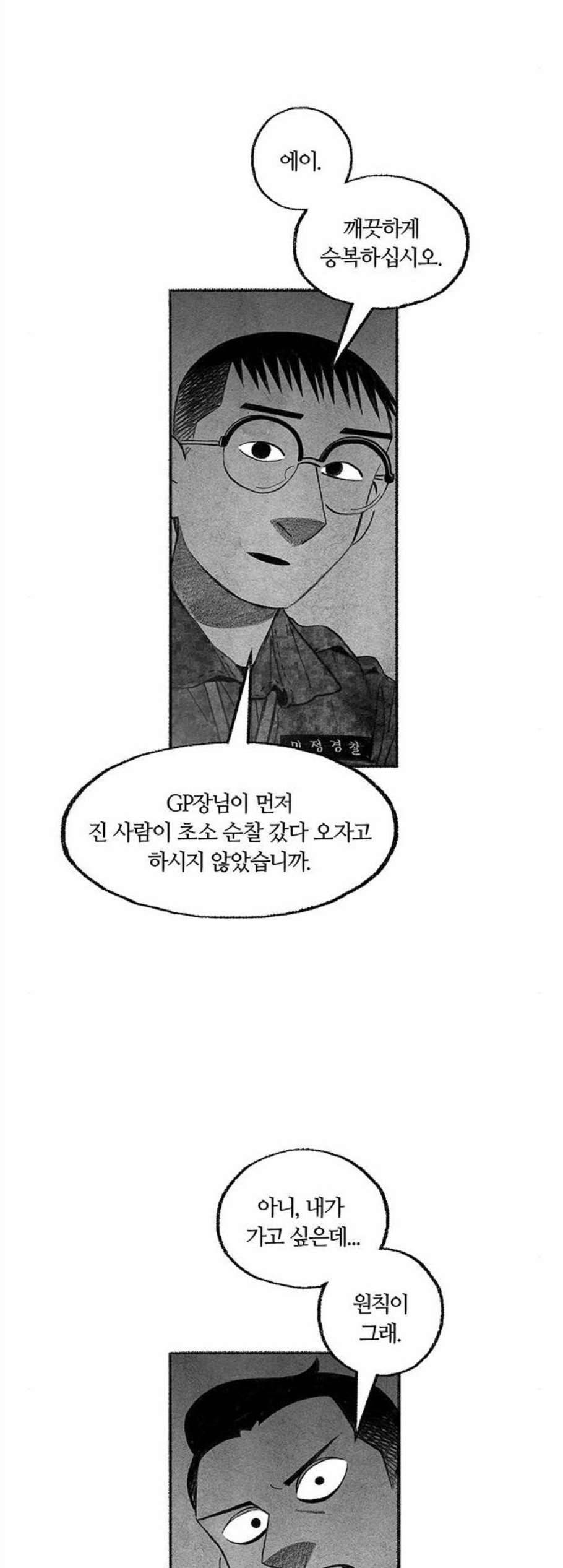 민간인 통제구역 55화 4