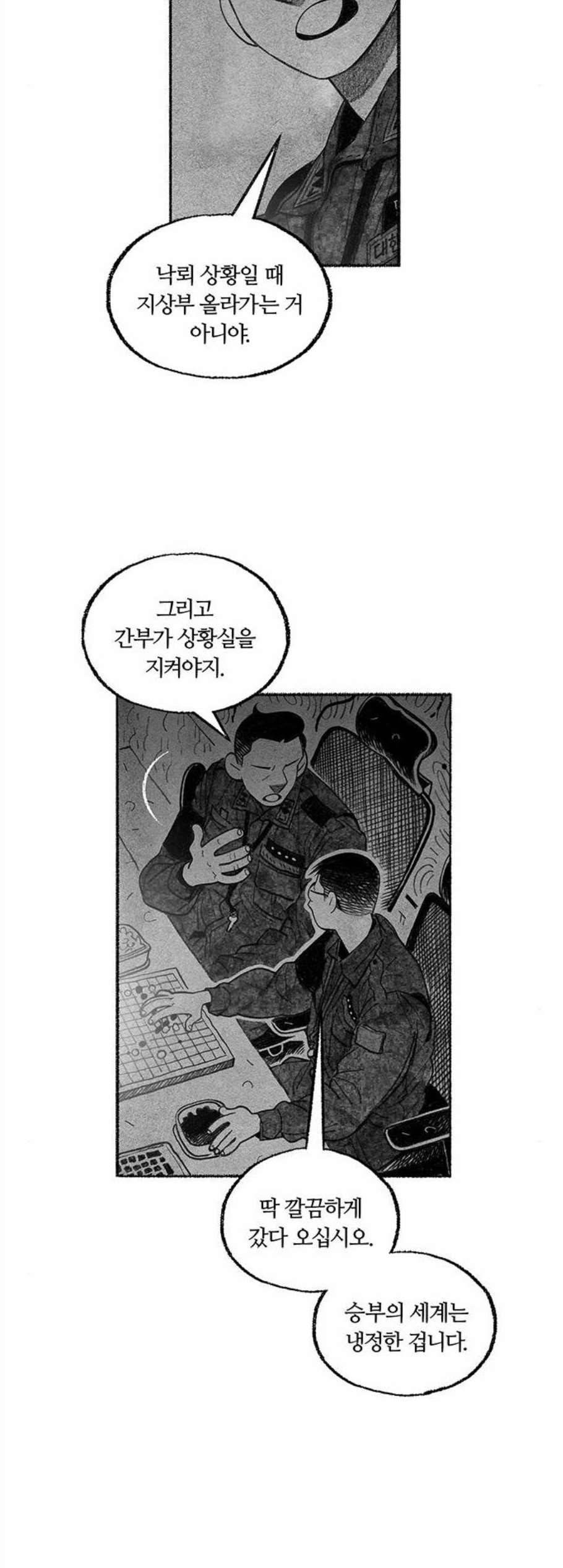 민간인 통제구역 55화 5