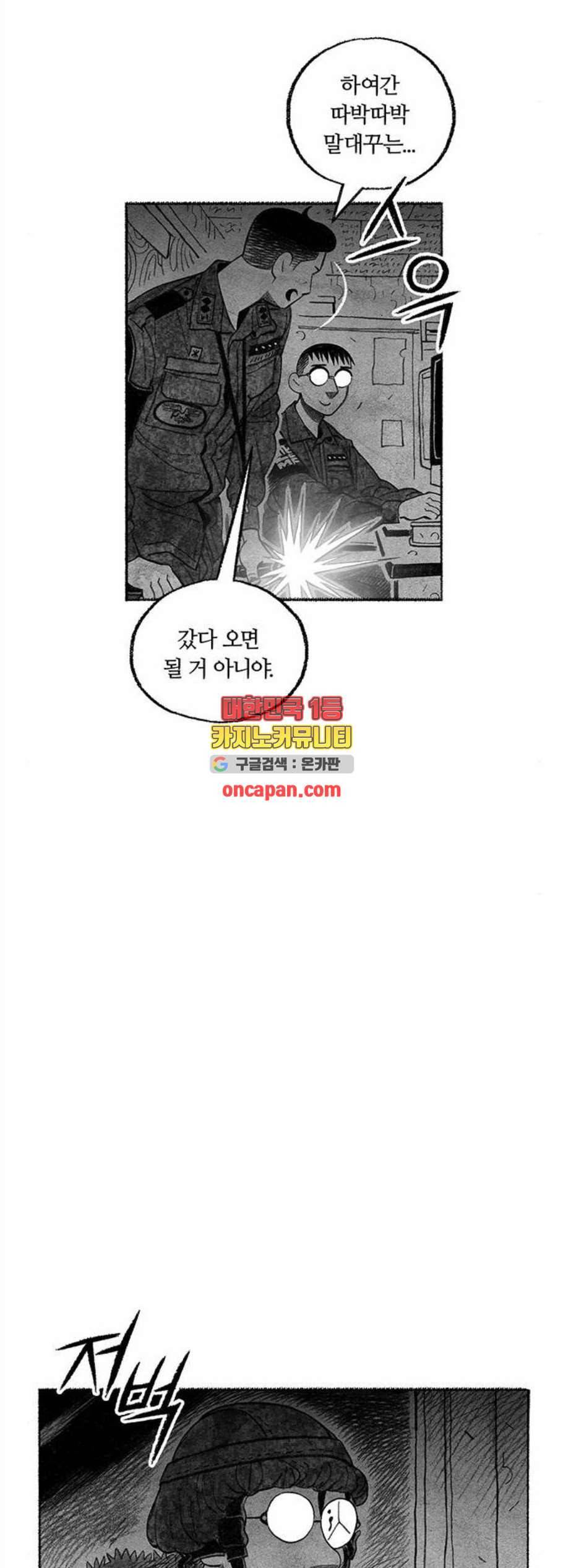 민간인 통제구역 55화 6