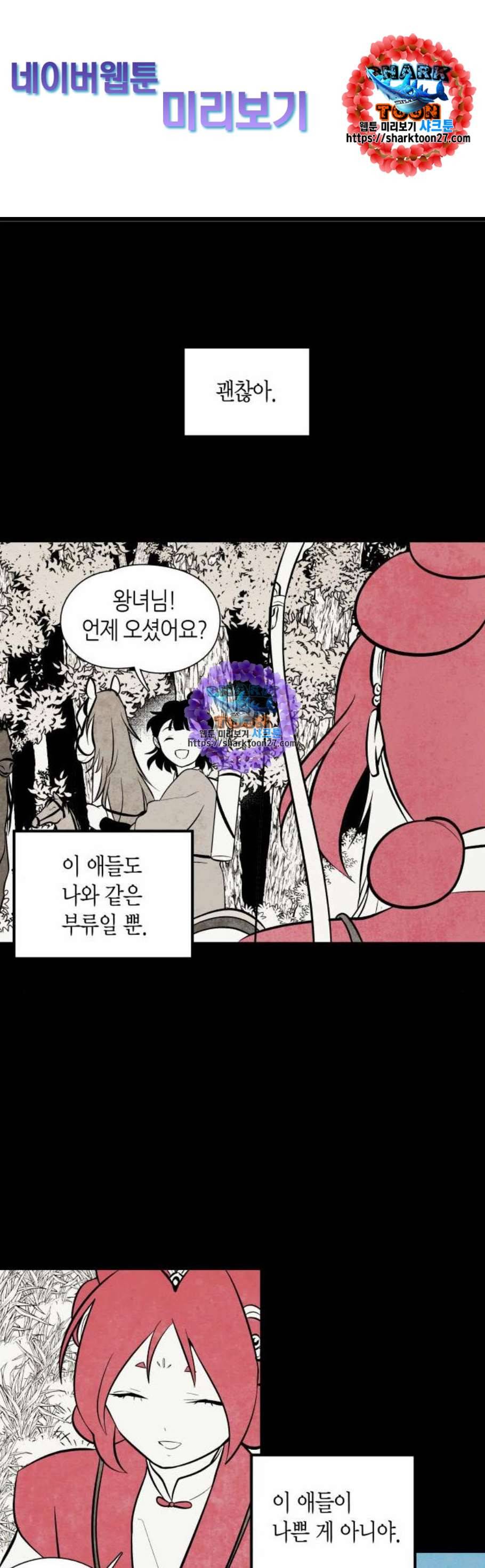 구름이 피워낸 꽃 94화 1
