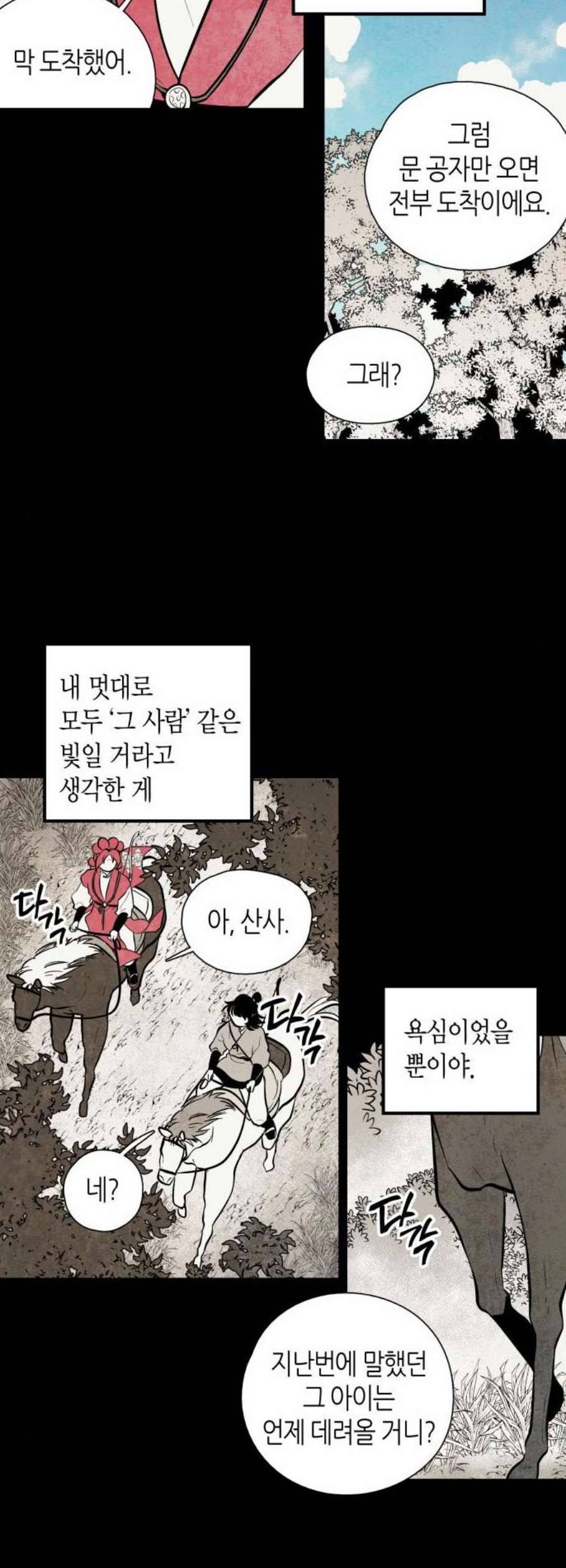 구름이 피워낸 꽃 94화 2