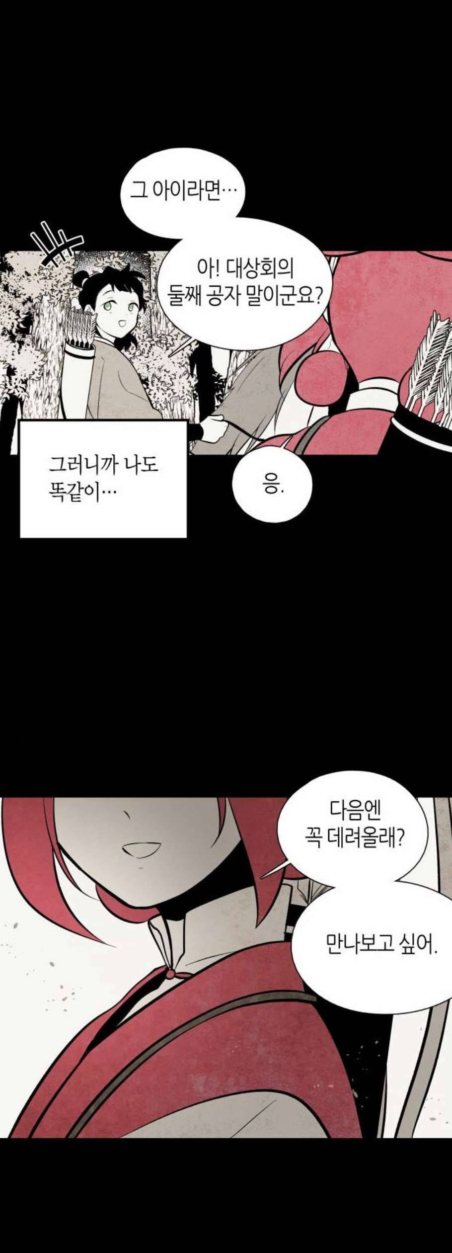 구름이 피워낸 꽃 94화 3