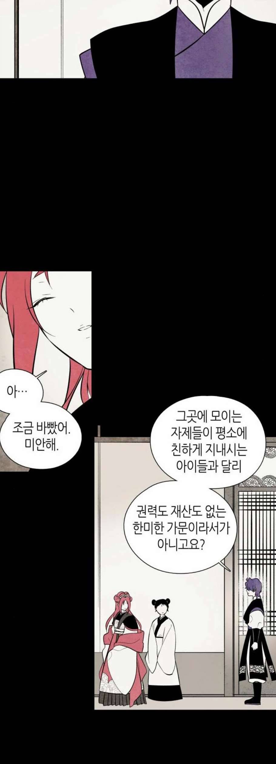 구름이 피워낸 꽃 94화 7