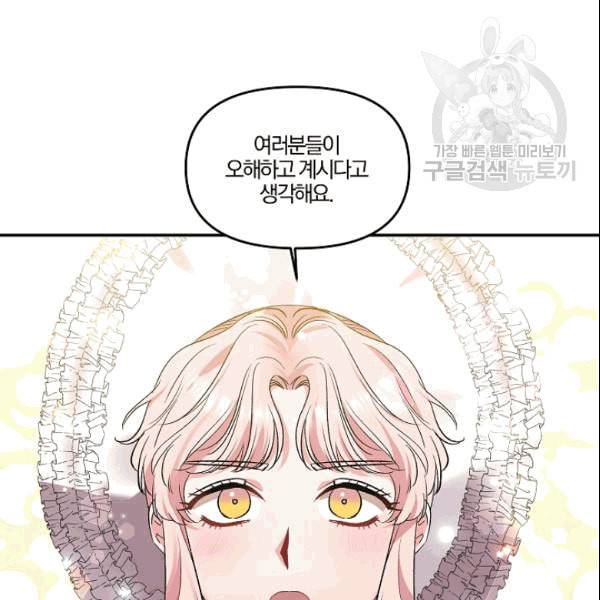 그 결혼 제가 할게요 39화 8