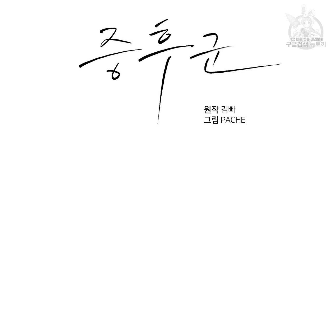 증후군 10화 3