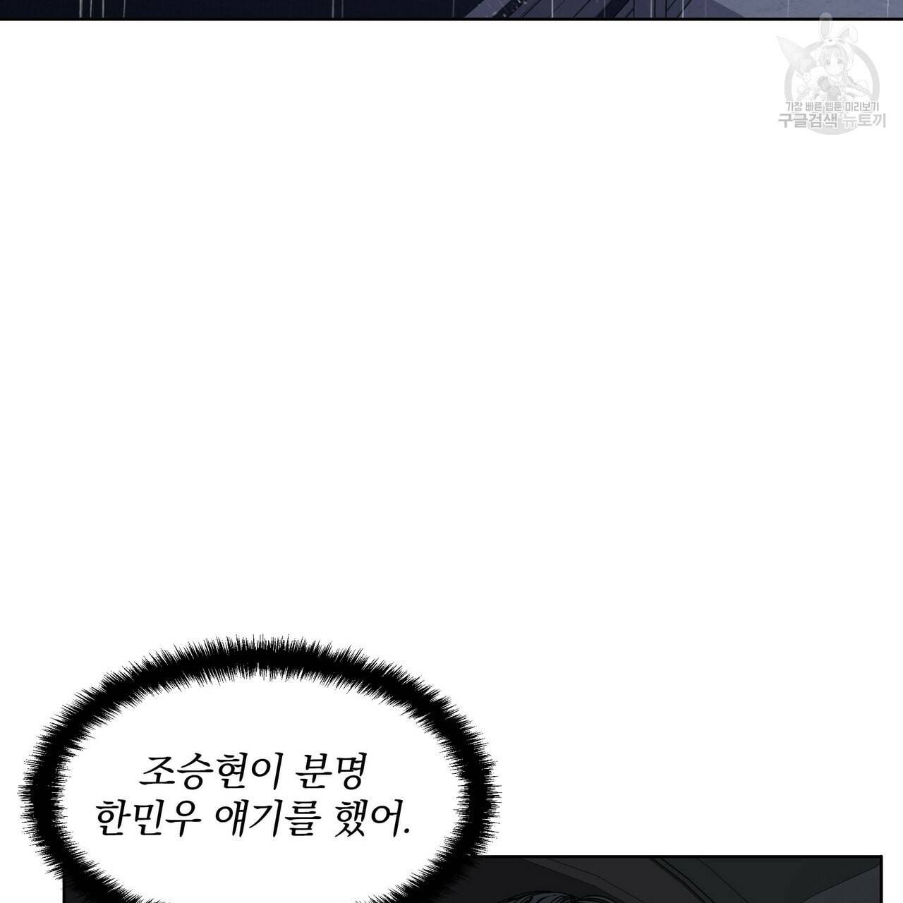 증후군 10화 6