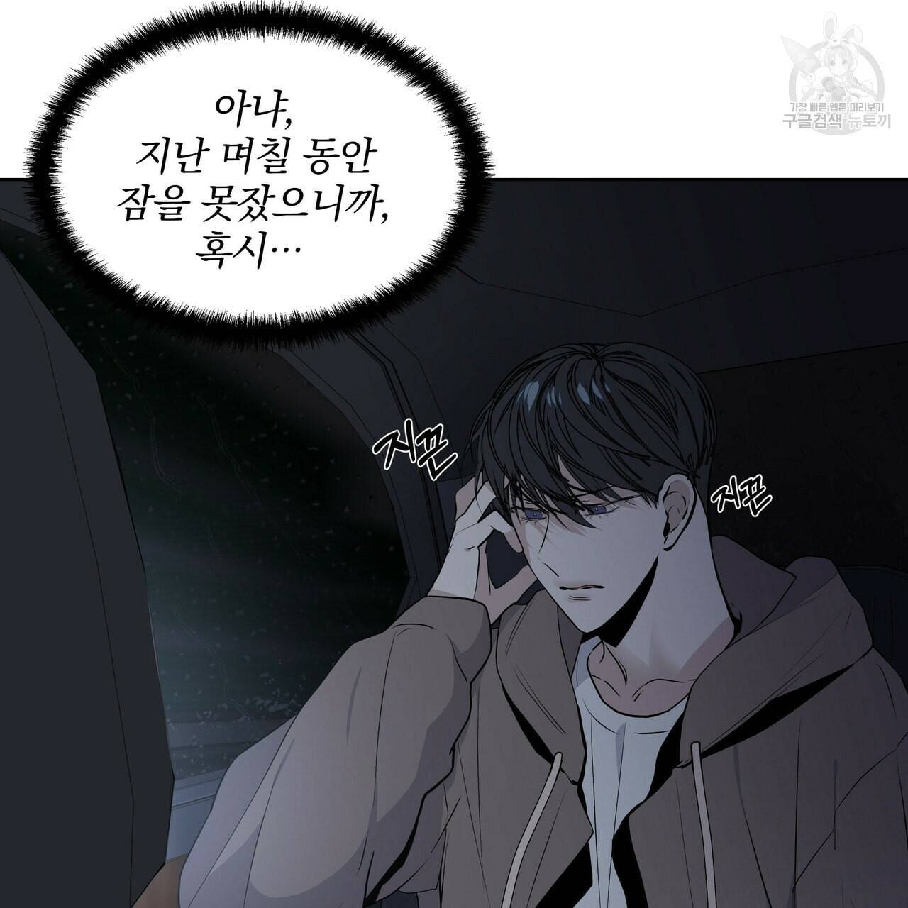 증후군 10화 23
