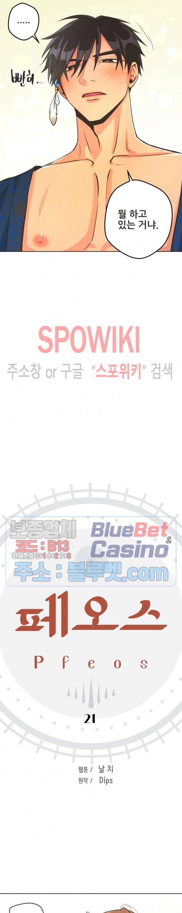 페오스 21화 3