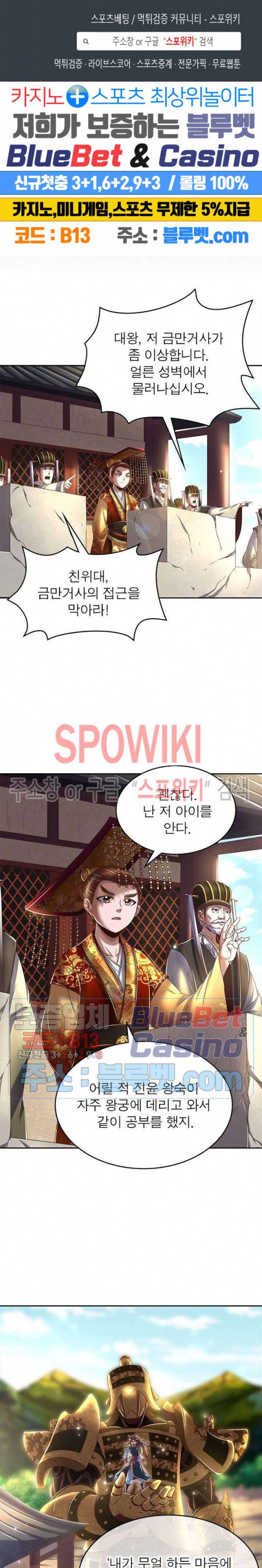 소르골 전기 - 천년전쟁 134화 1