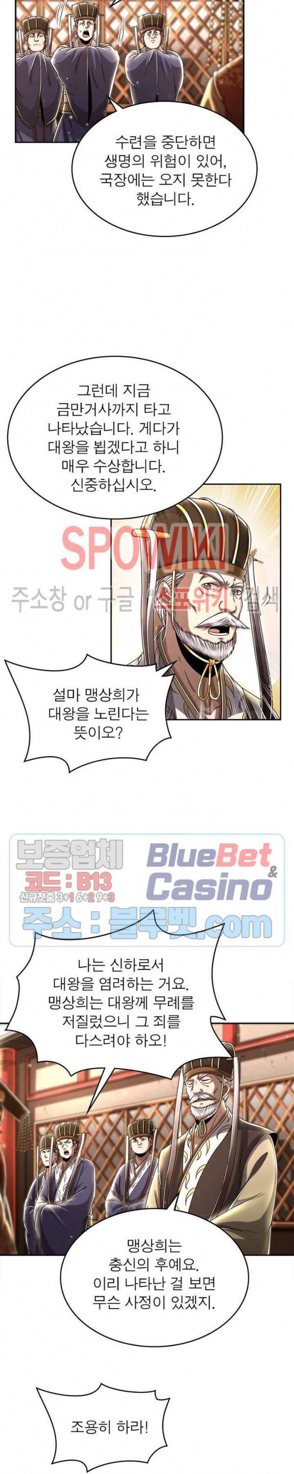 소르골 전기 - 천년전쟁 134화 3