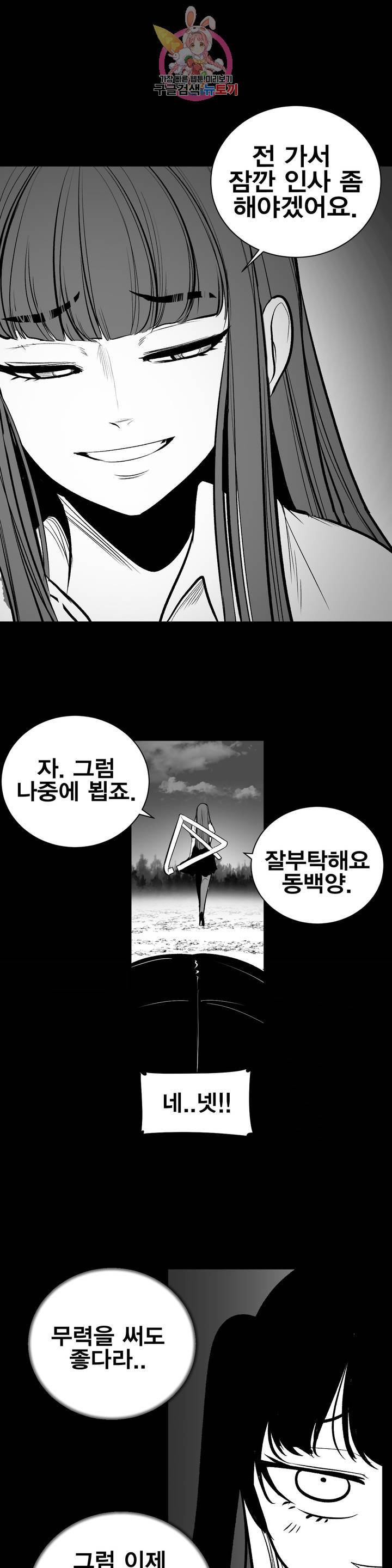 던전 속 사정 60화 4