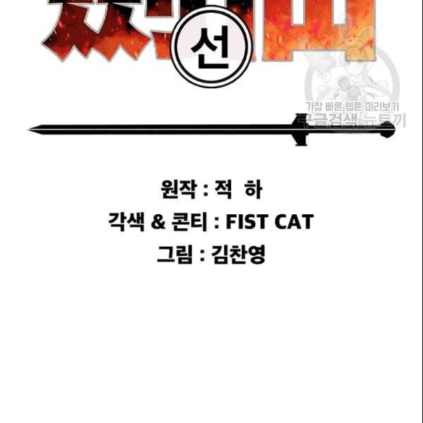 불패검선 48화 2