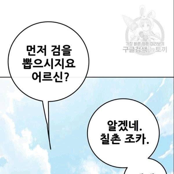 불패검선 48화 3