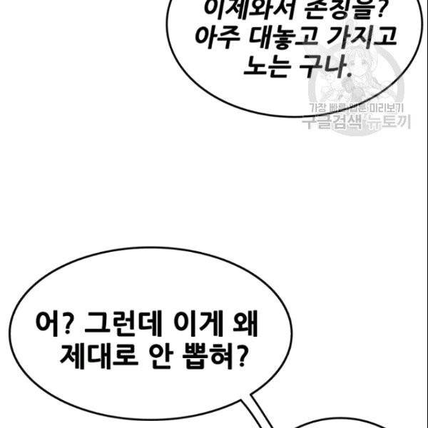 불패검선 48화 5