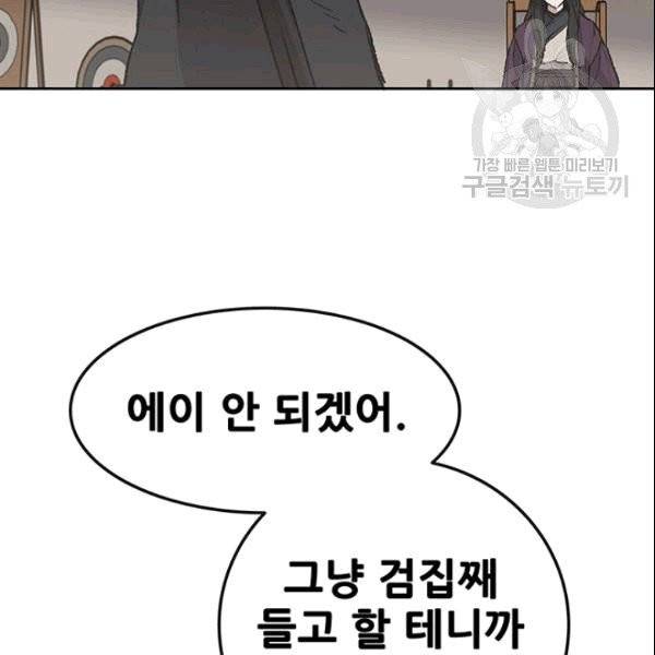 불패검선 48화 7