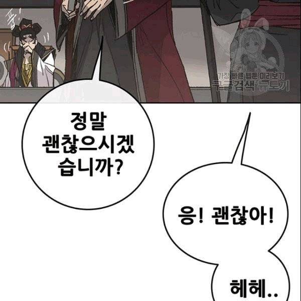 불패검선 48화 9