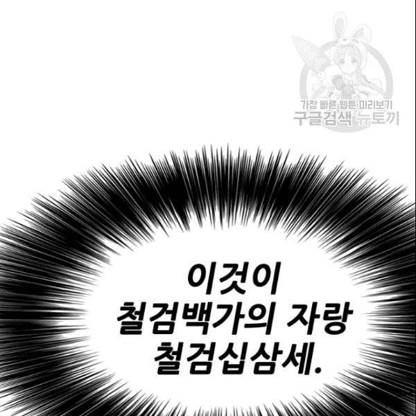 불패검선 48화 18