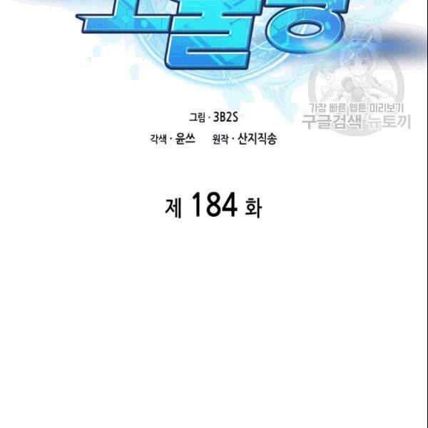 도굴왕 184화 9