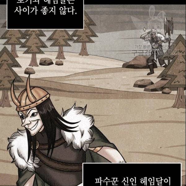 도굴왕 184화 25