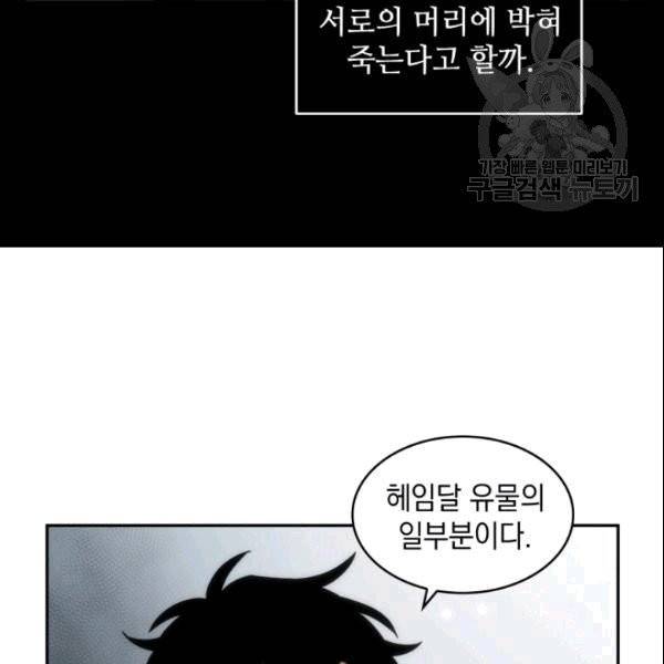 도굴왕 184화 28