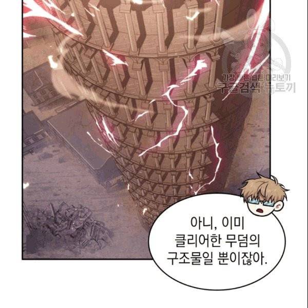 도굴왕 184화 50