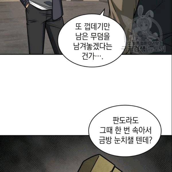 도굴왕 184화 52