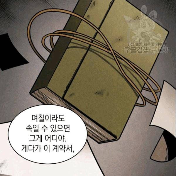 도굴왕 184화 53