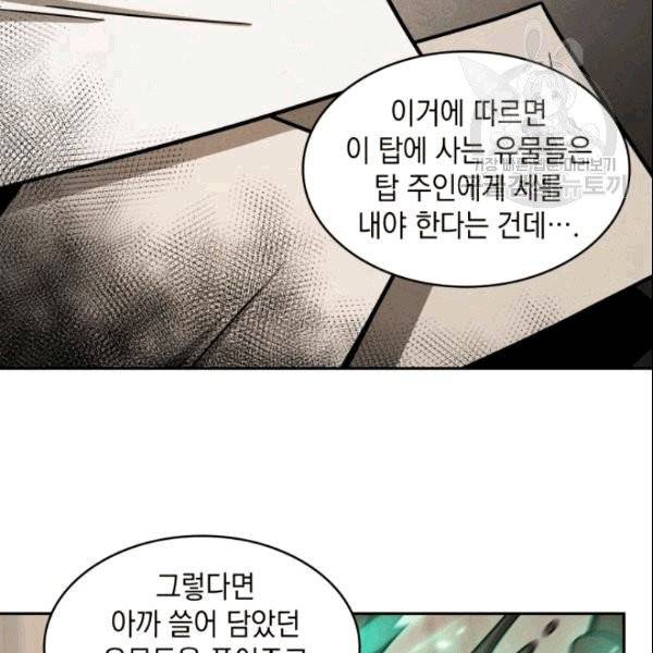 도굴왕 184화 54