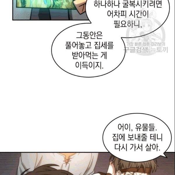 도굴왕 184화 58