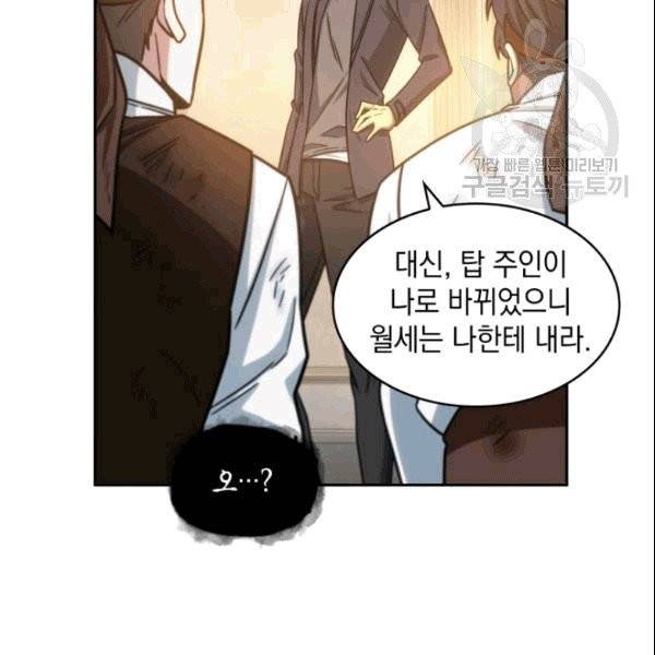 도굴왕 184화 61