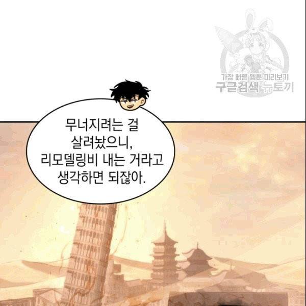 도굴왕 184화 67