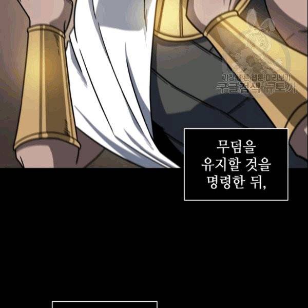 도굴왕 184화 72