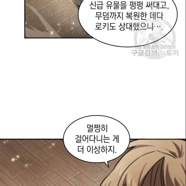 도굴왕 184화 83