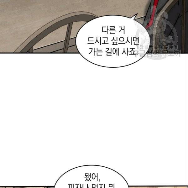 도굴왕 184화 94