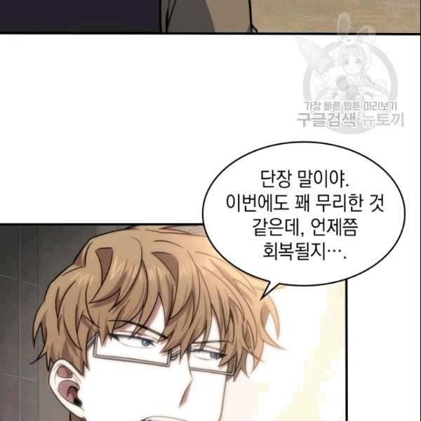 도굴왕 184화 96