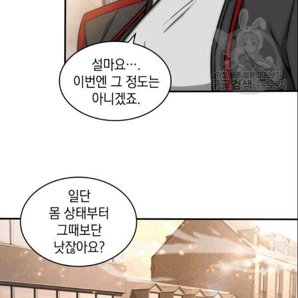 도굴왕 184화 99