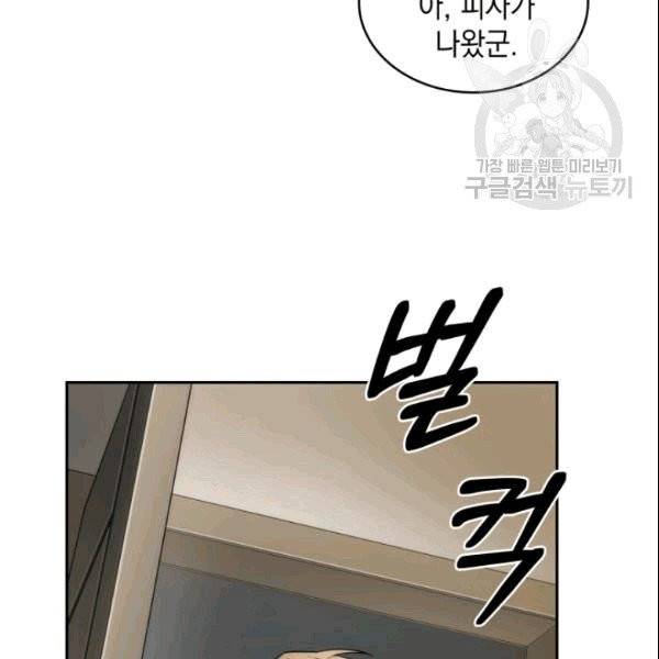 도굴왕 184화 101