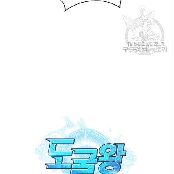 도굴왕 184화 120