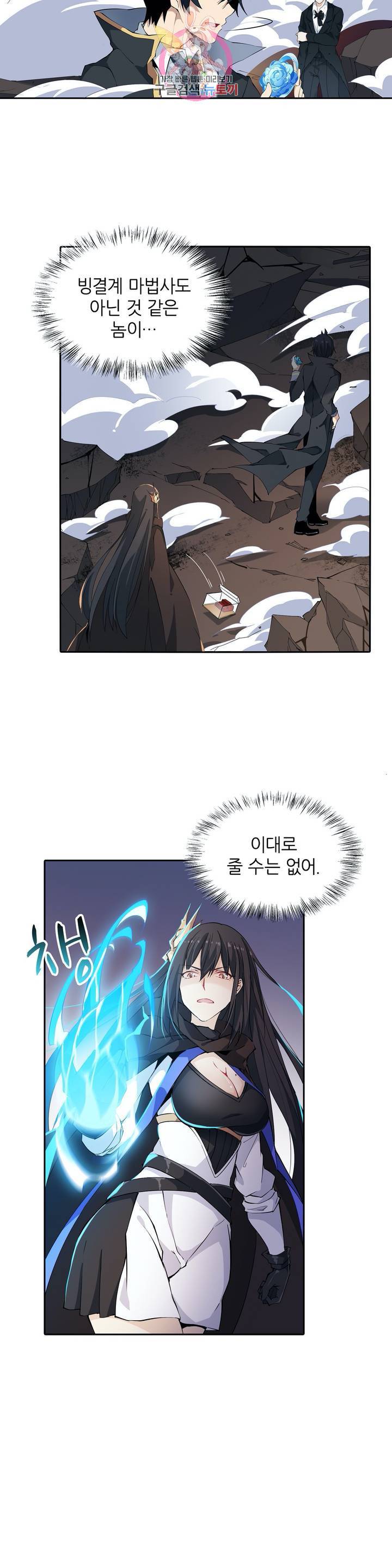 재앙급 사도와 12인의 신부 후보  33화 3