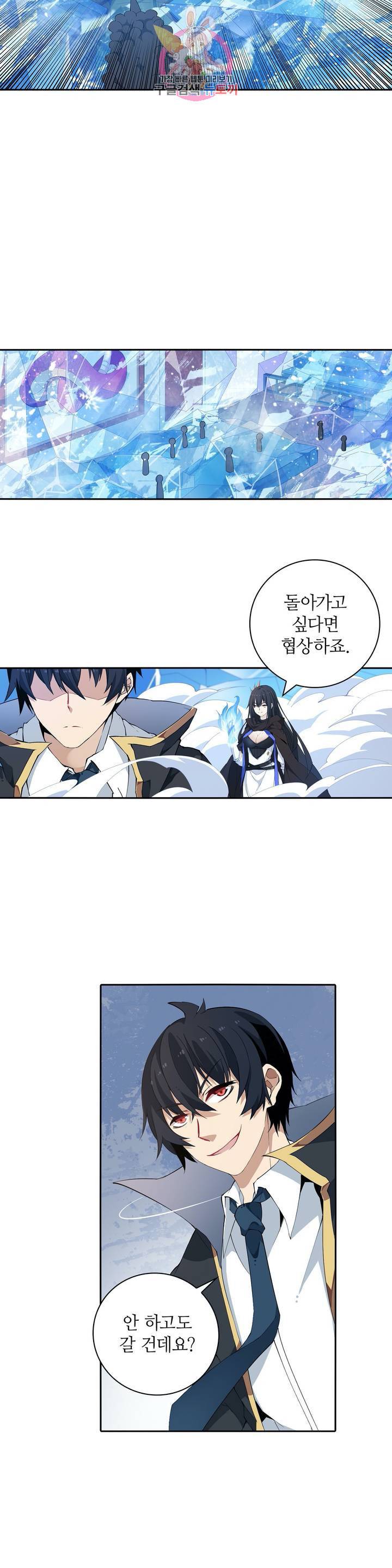 재앙급 사도와 12인의 신부 후보  33화 6
