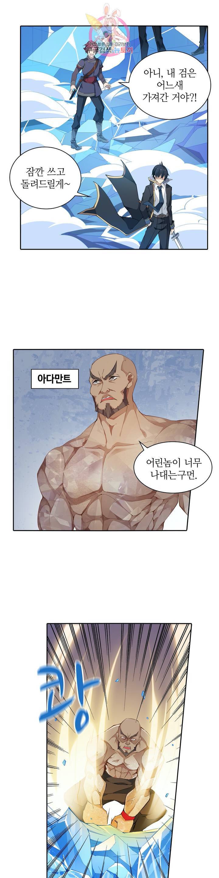 재앙급 사도와 12인의 신부 후보  33화 7
