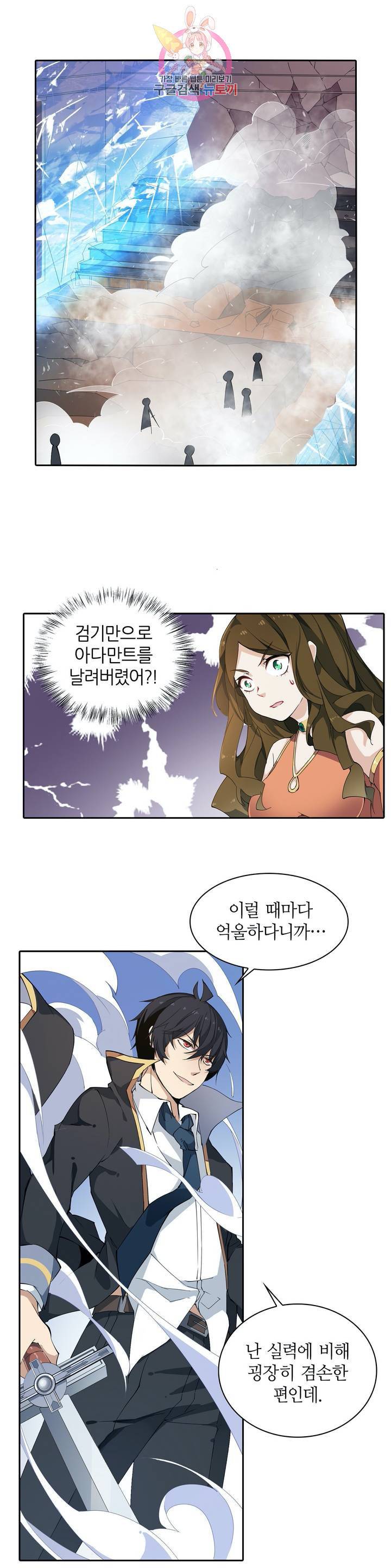 재앙급 사도와 12인의 신부 후보  33화 10