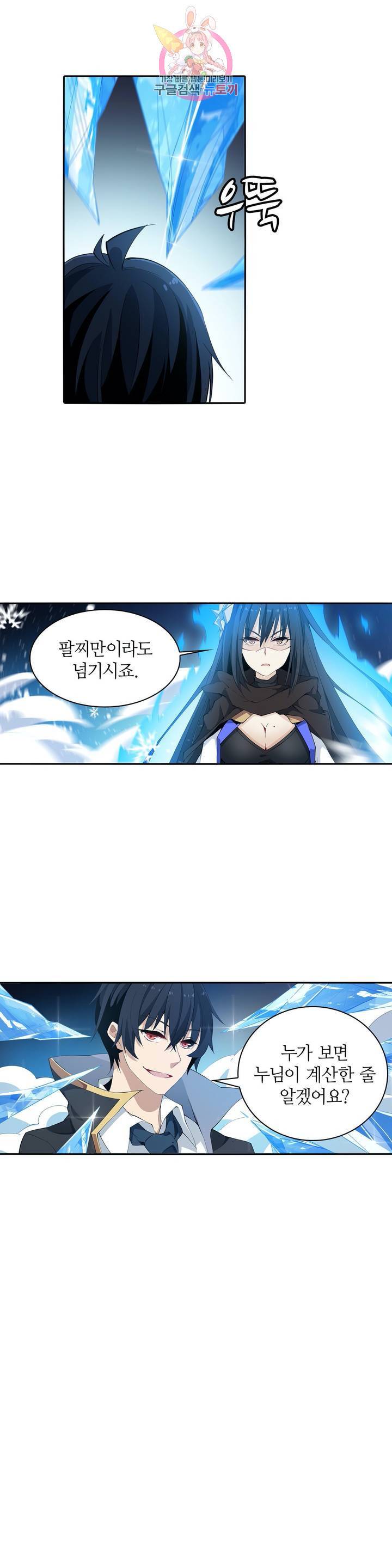 재앙급 사도와 12인의 신부 후보  33화 13